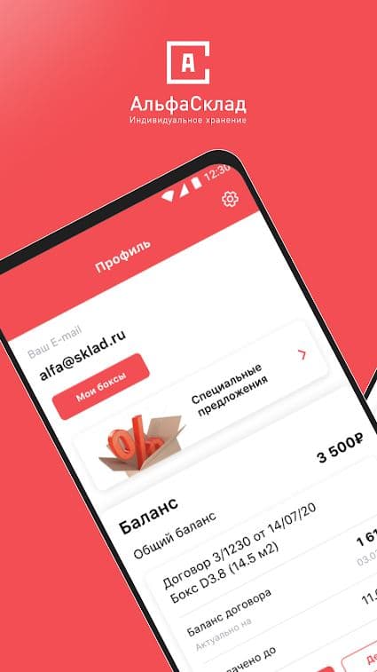 Экран приложения АльфаСклад 1