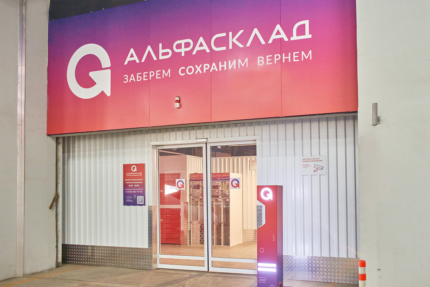 Склад на Кожуховской