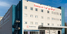 Фасад склада на шоссе Энтузиастов