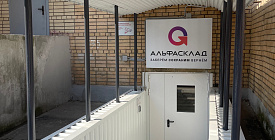 Зона разгрузки