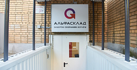 Зона разгрузки